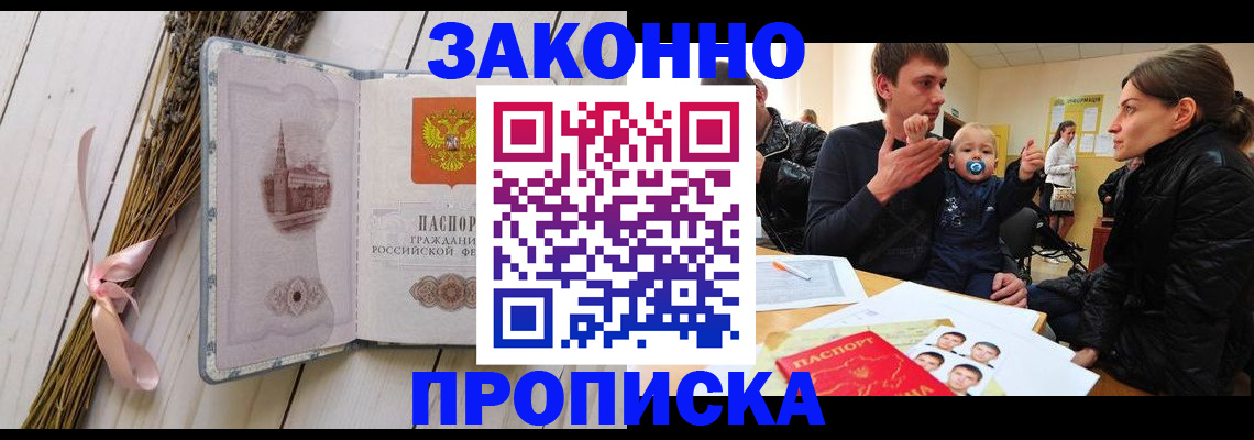временная регистрация в Череповце