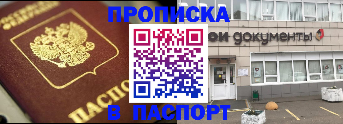 где прописаться в Череповце