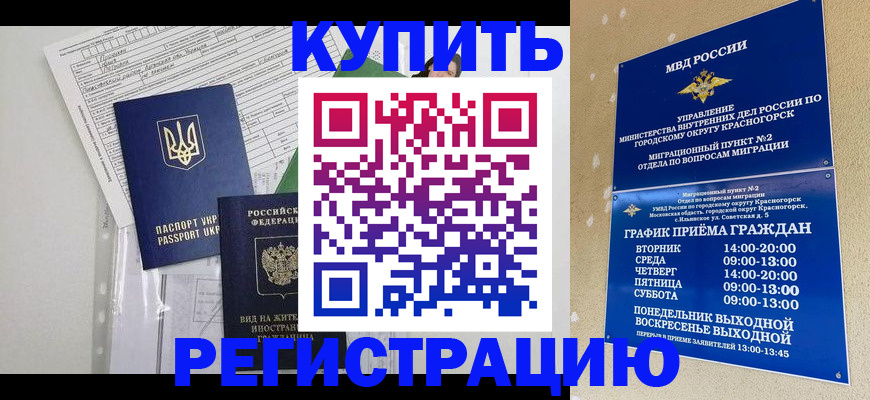 купить прописку в Череповце