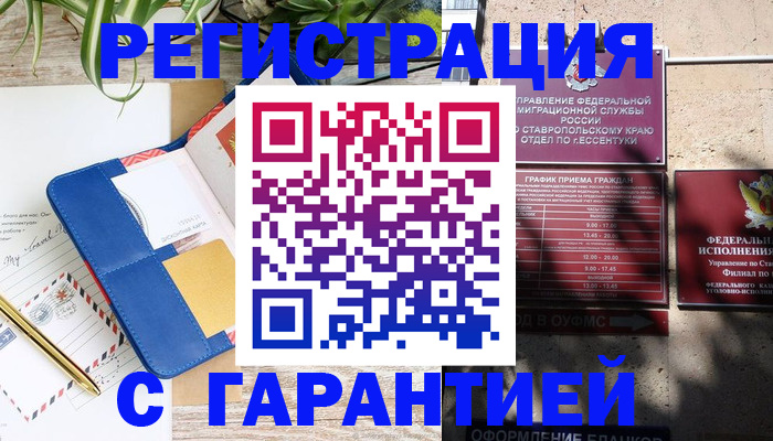 временная регистрация купить в Череповце